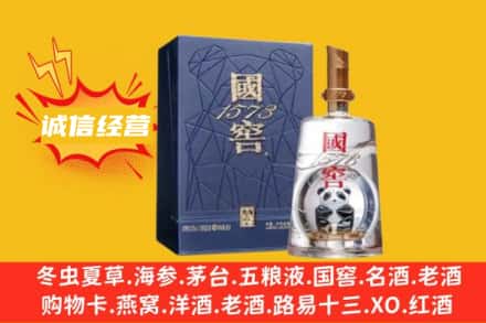 西双版纳州景洪名酒回收国窖1573熊猫.jpg
